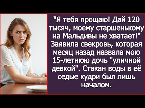 Видео: Как щедрое «я тебя прощаю» оказалось ценником, открывающим доступ к финансированию чужих отпусковеще