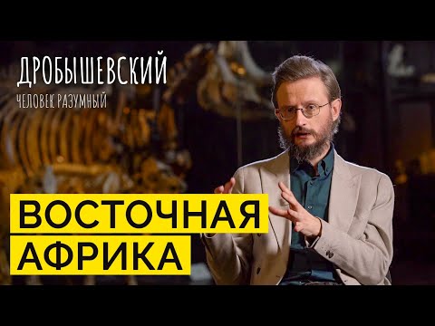 Видео: Усредненный человек: почему расы Восточной Африки самые «нейтральные» на планете? // Дробышевский