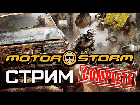 Видео: MotorStorm | Прохождение | Серия 1