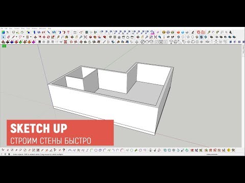 Видео: SketchUp. Строим стены быстро