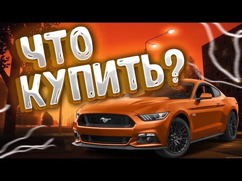Видео: ЧТО КУПИТЬ ИЗ МАШИН ЗА 7-8 МИЛЛИОНОВ РУБЛЕЙ! И ПРИ ЭТОМ НЕ ПОВТОРЯТСЯ? - MTA Province