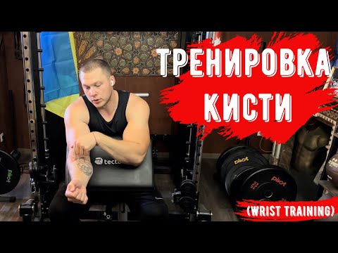 Видео: Top ARMWRESTLER - тренировка кисти
