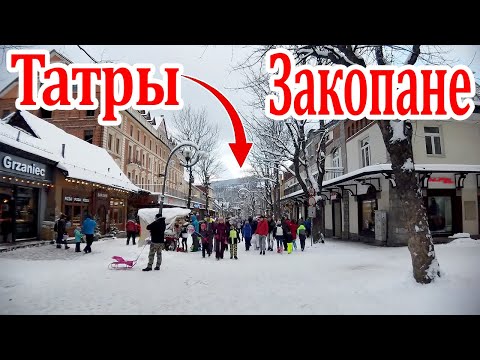 Видео: Закопане.Центр улица Крупувки.Цены в магазинах!!!