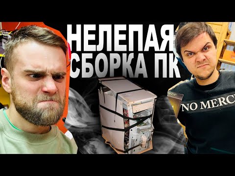 Видео: КАК ВЫКИНУТЬ НА ПОМОЙКУ 365 ТЫСЯЧ? (САМАЯ НЕЛЕПАЯ СБОРКА ПК ОТ Happy PC)