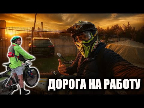Видео: GR7 - Дорога на работу