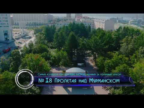 Видео: #18 Пролетая над Мурманском - Flying over Murmansk