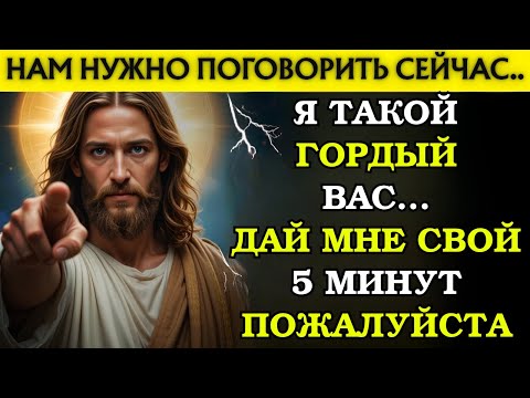 Видео: БОГ ГОВОРИТ: «Я так горжусь тобой... Теперь это произойдёт». 👆Божье послание сегодня~ Божье послани