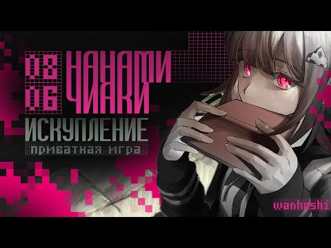 Видео: это полное позорище | Danganronpa Online | Wanhoshi