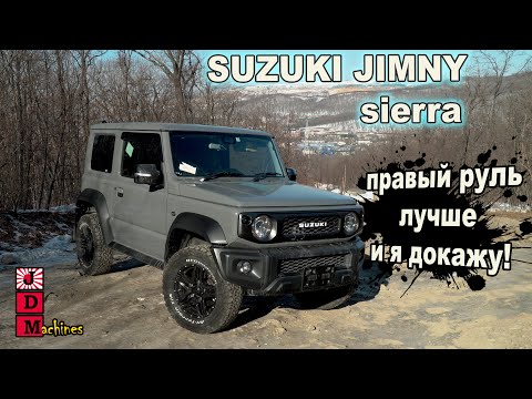 Видео: Suzuki Jimny - ПОЧЕМУ ОН ВСЕМ НРАВИТСЯ и СКОЛЬКО СТОИТ?