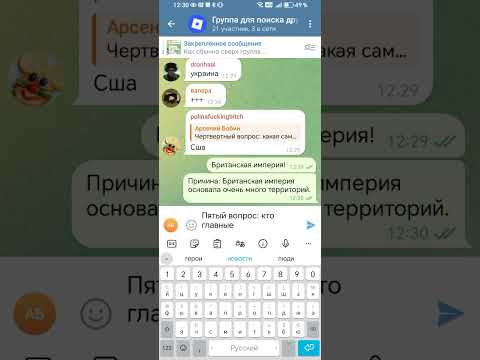 Видео: Викторина в чате! 