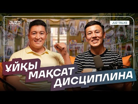 Видео: ДҰРЫС ҰЙҚЫ деген НЕ? Сенің өміріңді өзгертетін ӘДЕТТЕР | АЗАМАТ СКАКОВ | JUZTALKS