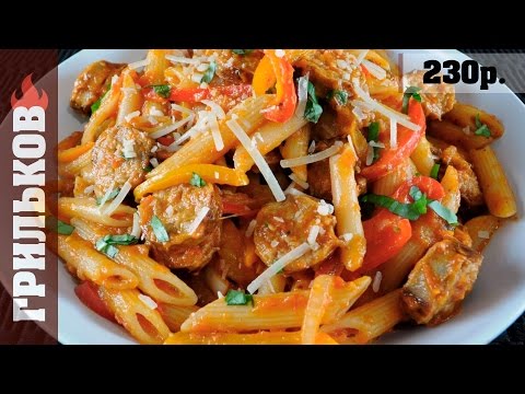 Видео: Макароны с соусом из сосисок (Быстро и очень вкусно)