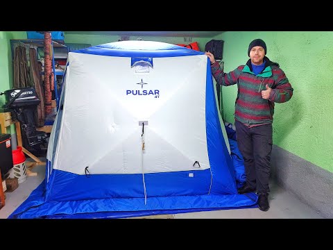 Видео: САМАЯ ЛУЧШАЯ ПАЛАТКА ДЛЯ ЗИМНЕЙ РЫБАЛКИ!!! Обзор палатки PULSAR 4T!
