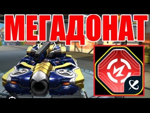 Видео: #318 ЛУЧШЕЕ УСТРОЙСТВО НА ГАУСС с ДАЛЬНОСТЬЮ НАГИБАЕТ НА МЕГАДОНАТЕ В ТАНКАХ ОНЛАЙН
