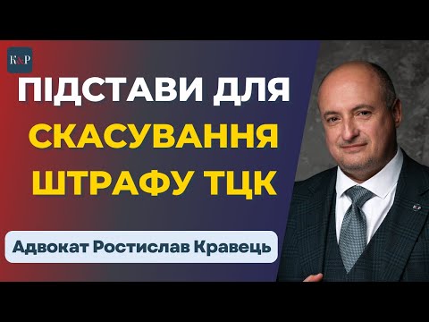 Видео: Штраф за нез'явлення за повісткою. Як скасувати?