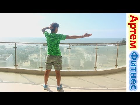 Видео: Стройная Фигура за 10 минут дома УПРАЖНЕНИЯ НА КАЖДЫЙ ДЕНЬ АРТЕМ ФИТНЕС