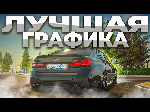 Видео: ЛУЧШАЯ ГРАФИКА НА AMAZING ONLINE