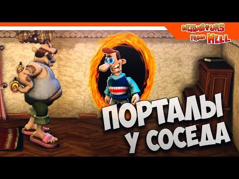 Видео: ПОРТАЛЫ ВМЕСТО ДВЕРЕЙ 🌀 ► КАК ДОСТАТЬ СОСЕДА МОД