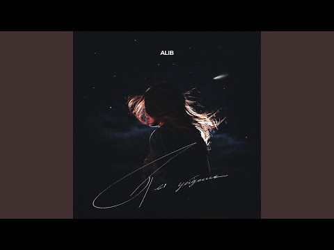 Видео: Ты уйдешь