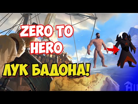 Видео: ЭТО СЛИШКОМ СИЛЬНАЯ ПУШКА ДЛЯ СТАРТА В АЛЬБИОН ОНЛАЙН | ALBION ONLINE