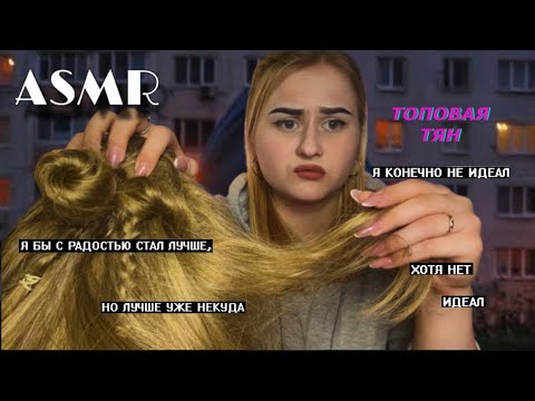 Видео: АСМР | Оффница сделает тебе прическу +немного подрежет волосы…💇🏼‍♀️💙