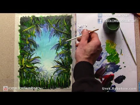 Видео: Как нарисовать джунгли. Рисуем вместе джунгли с лианами и пальмами. Валерий Рыбаков.