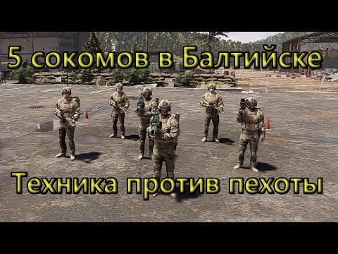 Видео: Эпичные битвы за лес в Broken Arrow