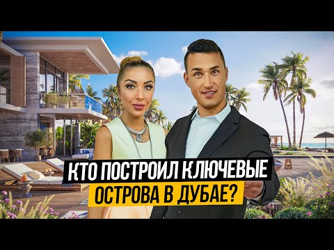 Видео: ЭКСКЛЮЗИВ | Новые острова в Дубае Dubai Islands by Nakheel под брендом RIXOS | Недвижимость в Дубае
