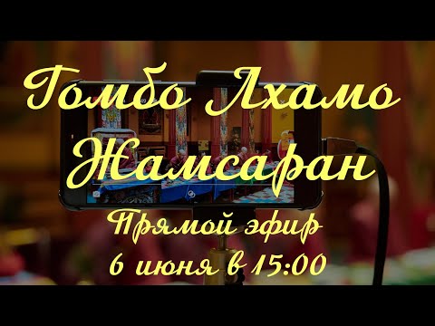 Видео: Лхамо. Гомбо. Жамсаран.
