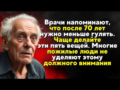 Видео: После 70: меньше ходите пешком и делайте эти две вещи