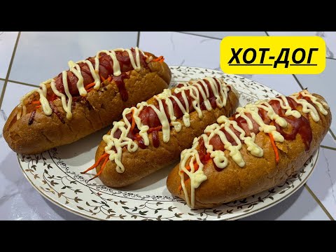 Видео: ДОМАШНИЙ ХОТ-ДОГ. ХОТ-ДОГ В ДОМАШНИХ УСЛОВИЯХ ЗА 10 МИНУТ. СОЧНЫЙ ХОТ-ДОГ.