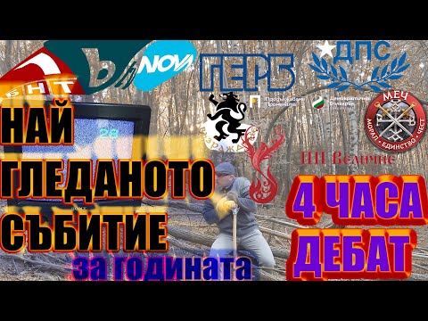 Видео: Телевизията, която го направи - ЩЕ ИЗБУШИ КОЧИНАТА и ВЗРИВИ ЕФИРА