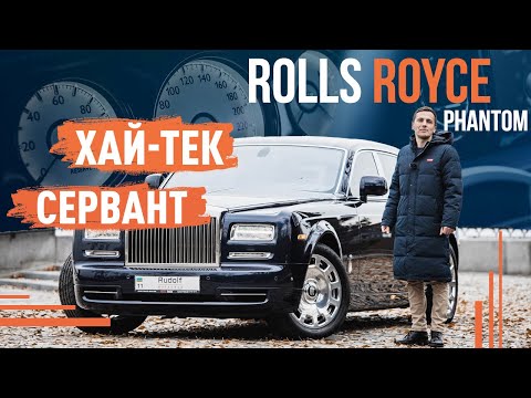 Видео: Rolls-Royce Phantom! Самый люксовый седан в мире