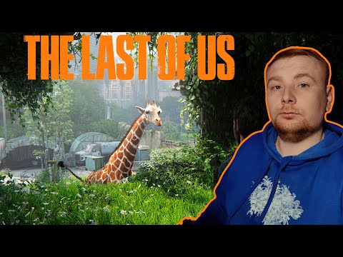 Видео: НЕВРЕМЯ УМИРАТЬ ☝ Last of Us Part I   ЧАСТЬ №10