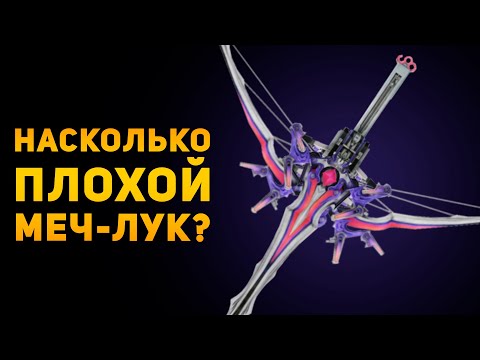 Видео: НАСКОЛЬКО ПЛОХОЙ МЕЧ-ЛУК В РЕАЛЬНОСТИ? | Final Fantasy 13 | Ammunition Time