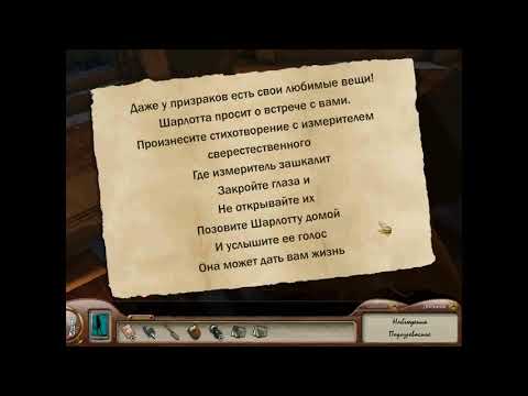 Видео: Прохождение Игры. Ненси Дрю. Призрак Поместья Торнтон. Антология. № 28. # 04. Подборка. ПК Игры.