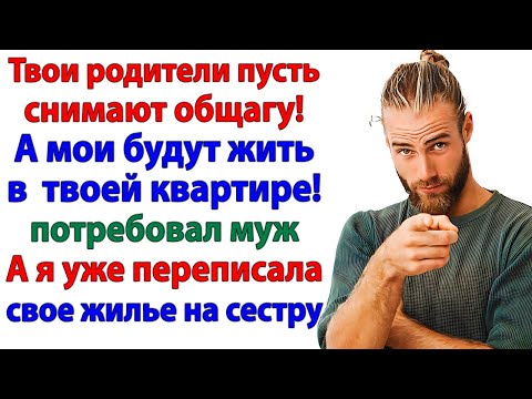 Видео: Я никого не выгоняла! Родня мужа вылетела, как пробка!