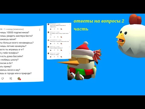 Видео: ответы на вопросы 2 часть