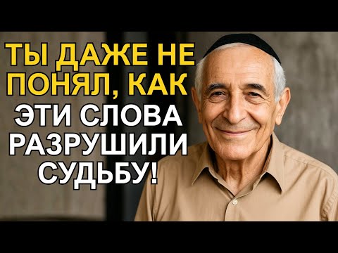 Видео: Слово, сказанное в гневе, разрушает судьбу сильнее любого проклятия!