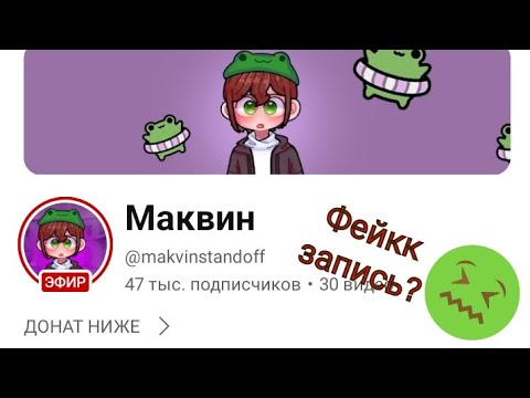 Видео: Это фейк запись не видитесь