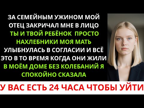 Видео: «Ты и твой ребёнок — просто нахлебники!» — кричали мне родители в лицо, живя в моём доме...