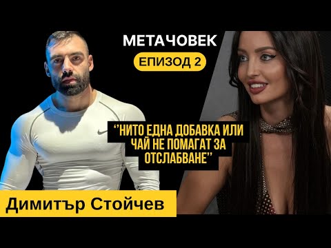 Видео: Димитър Стойчев: Липсата На Витамин D Води до Депресия и Срив на Организма