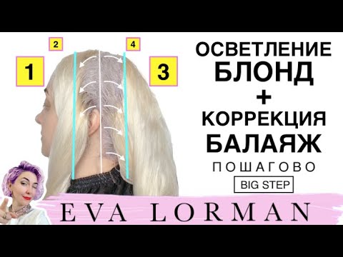 Видео: Окрашивание волос Блонд Пошагово дома | Холодный Блонд самой себе | Уроки окрашивания волос