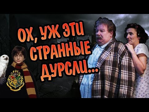 Видео: Почему Дурсли Не Пускали Гарри в Хогвартс?