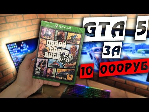 Видео: GTA 5 за 10 000 рублей - Влогодекабрь