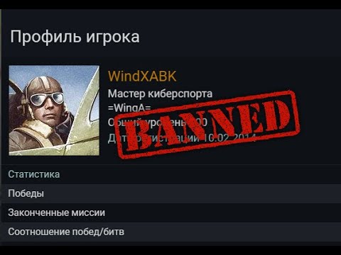 Видео: СТРИМЕРА забанили в ИГРЕ или ГАЙД по БАНУ и ЭКСПЛОЙТАМ в War Thunder