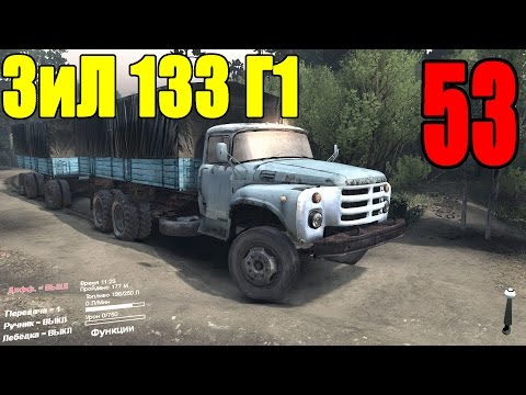 Видео: Моды для Spintires 2015 - ЗиЛ 133 Г1 #53