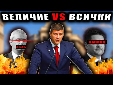 Видео: Величие сами срещу ВСИЧКИ - Ивелин Михайлов в малкия парламент