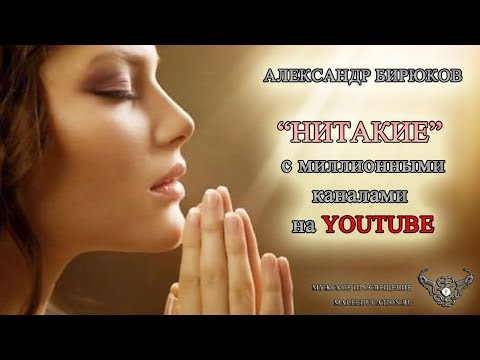 Видео: "Нитакие" с миллионными каналами на ютубе