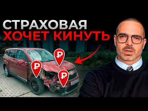 Видео: Не делай ЭТО, если хочешь получить выплату ОСАГО! / Как получить выплату после ДТП?